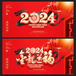 龙年背景