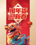 年货背景图