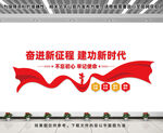 奋进新征程