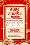 元旦放假通知