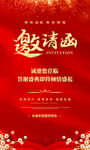 新年邀请函