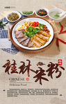 桂林米粉