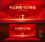 党建背景