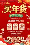 买年货海报