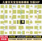 宝宝百天相册模板