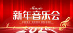 新年音乐会