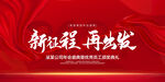 2024红色年会