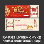 红色年会喜庆抽奖券