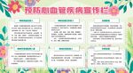 预防心脑血管疾病宣传栏