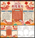 春节小报