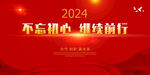 2024年会