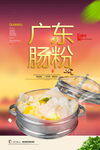 肠粉