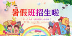 暑假班