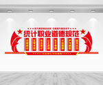 统计文化墙