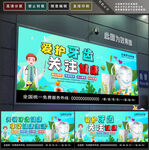 牙齿健康