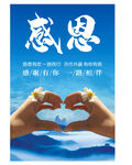 感恩