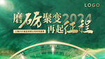 绿色底图绿色年会主背景