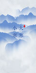 小寒  大寒