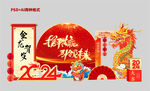 龙年美陈