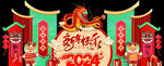 2024龙年新年美陈设计
