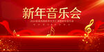 新年音乐会