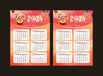 2024年日历