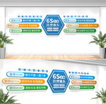 6S企业管理体系文化墙