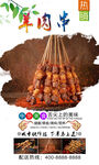 羊肉串