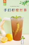 手打柠檬红茶