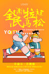 马拉松