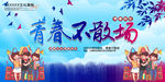 同学会 