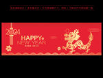 2024新年海报