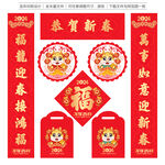 龙年春联