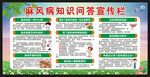 世界防治麻风病日