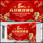新年联欢晚会