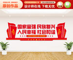 中国梦文化墙