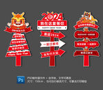 2024春节龙年新年指示牌路引