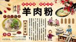 羊肉粉背景墙