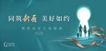 地产交房广告