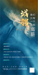 地产招聘海报