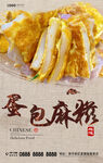 蛋包麻糍