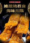 烤苕皮
