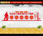 五个坚持三个服务文化墙