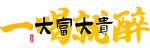餐饮酒吧挂画