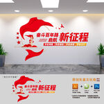 党史学习教育标语文化墙