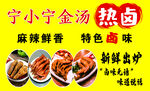 金汤热卤