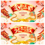 龙年
