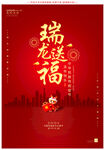 龙年喜气海报