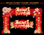 龙年门头