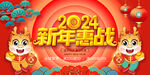 2024龙年春节新年促销
